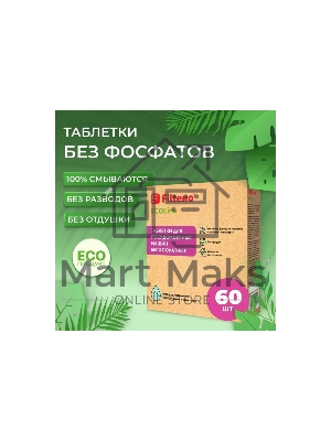 Таблетки для посудомоечных машин Filtero ECOline бесфосфатные 60 шт., Арт.723