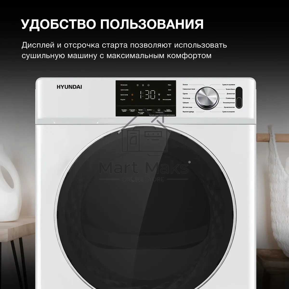 Сушильная машина Hyundai DFE9401 белый, 10 кг, сушка - конденсационная (тепловой насос), программ - 16, 60 x 80 x 63 см