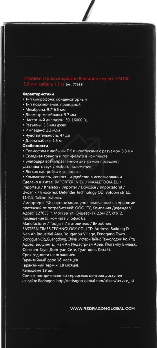 Микрофон Defender REDRAGON EYFERT GM100