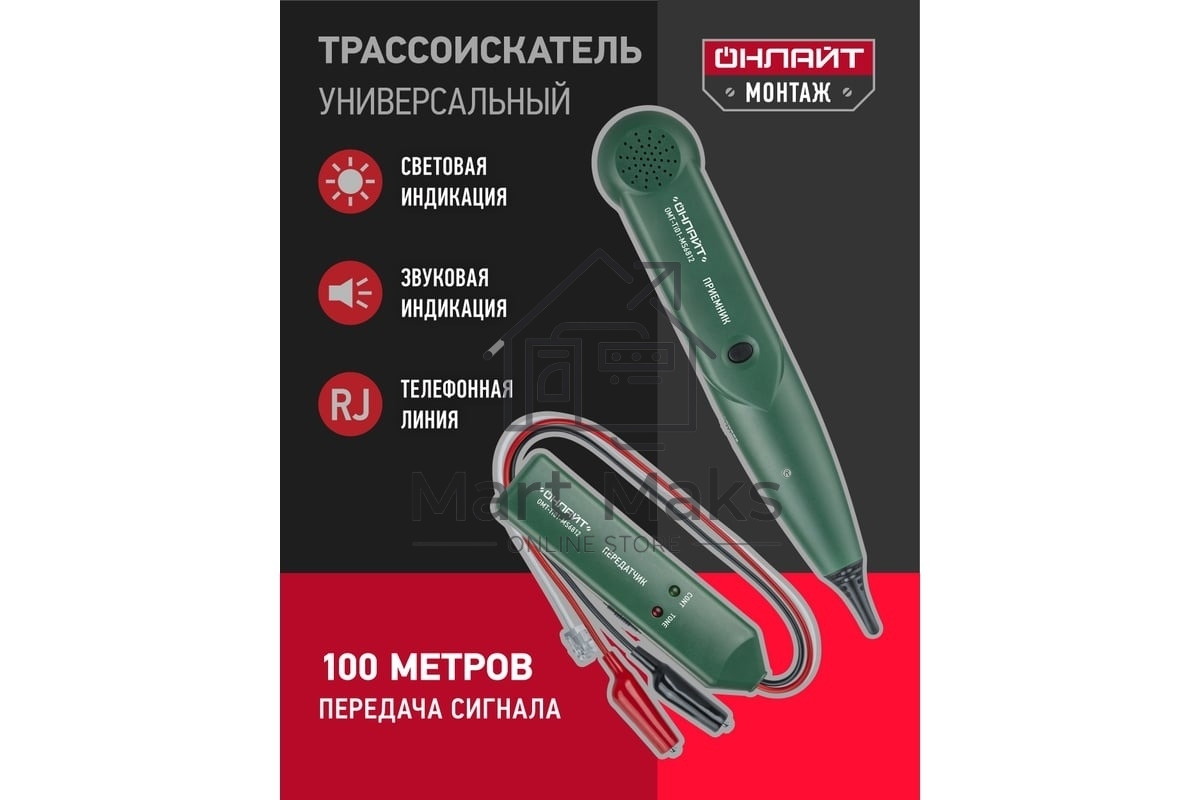 Тестер ОНЛАЙТ OMT-Ti01-MS6812 (трассоискатель MS6812)