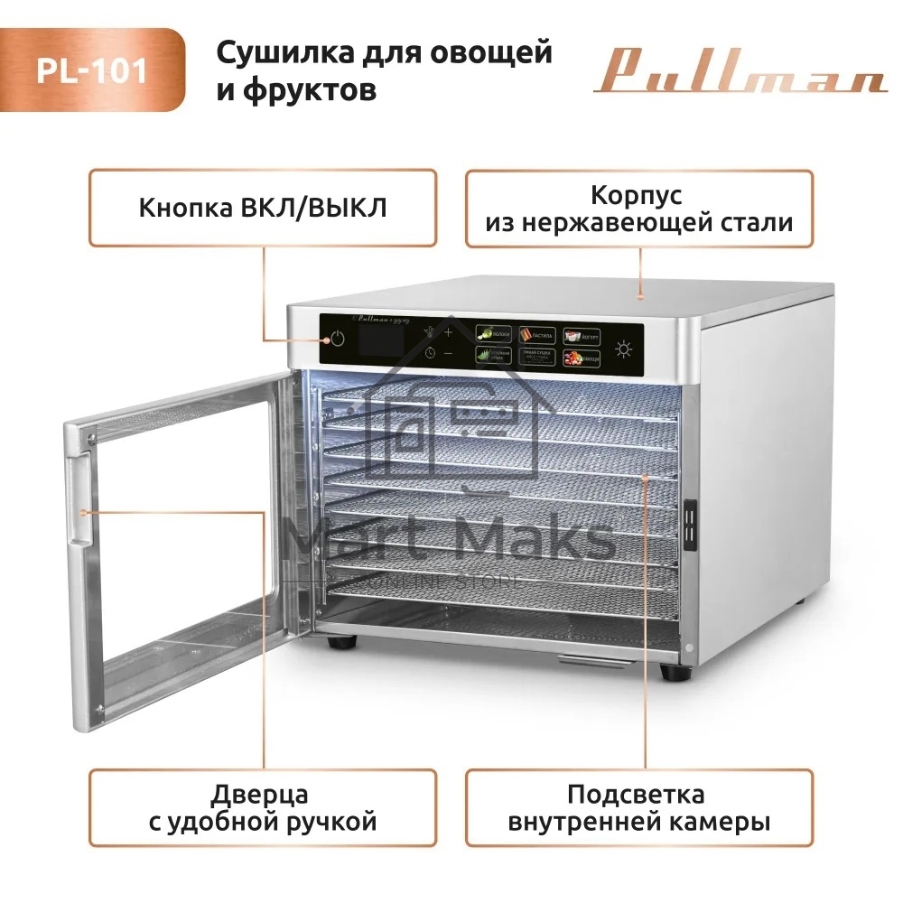 Сушилка для овощей и фруктов Pullman PL-101, 8 уровней, 11 поддонов, 500 Вт