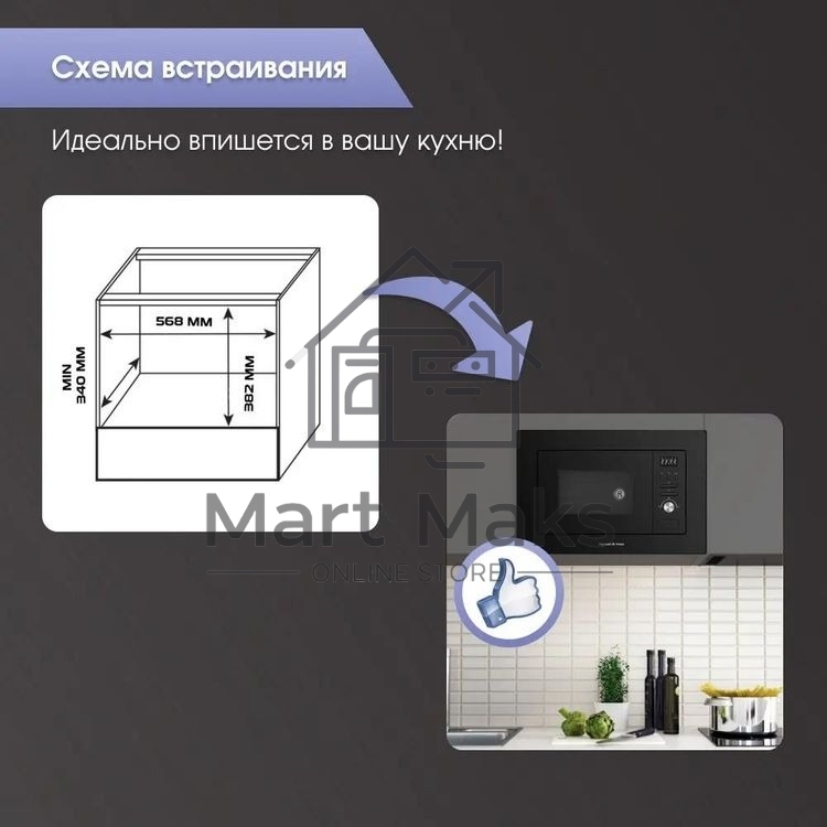 Встраиваемая микроволновая печь Zigmund & Shtain BMO 16.202 B