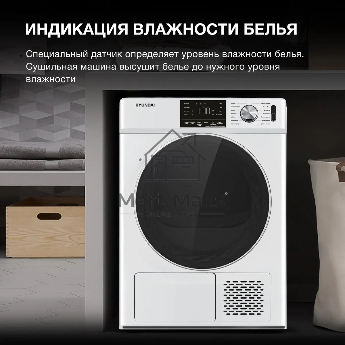 Сушильная машина Hyundai DFE9401 белый, 10 кг, сушка - конденсационная (тепловой насос), программ - 16, 60 x 80 x 63 см