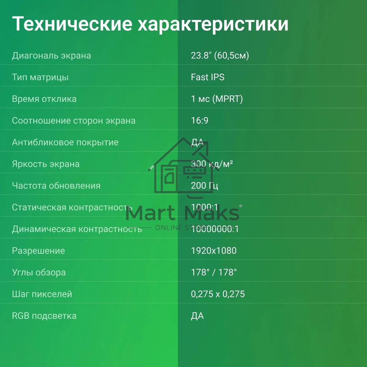 Монитор 23.8