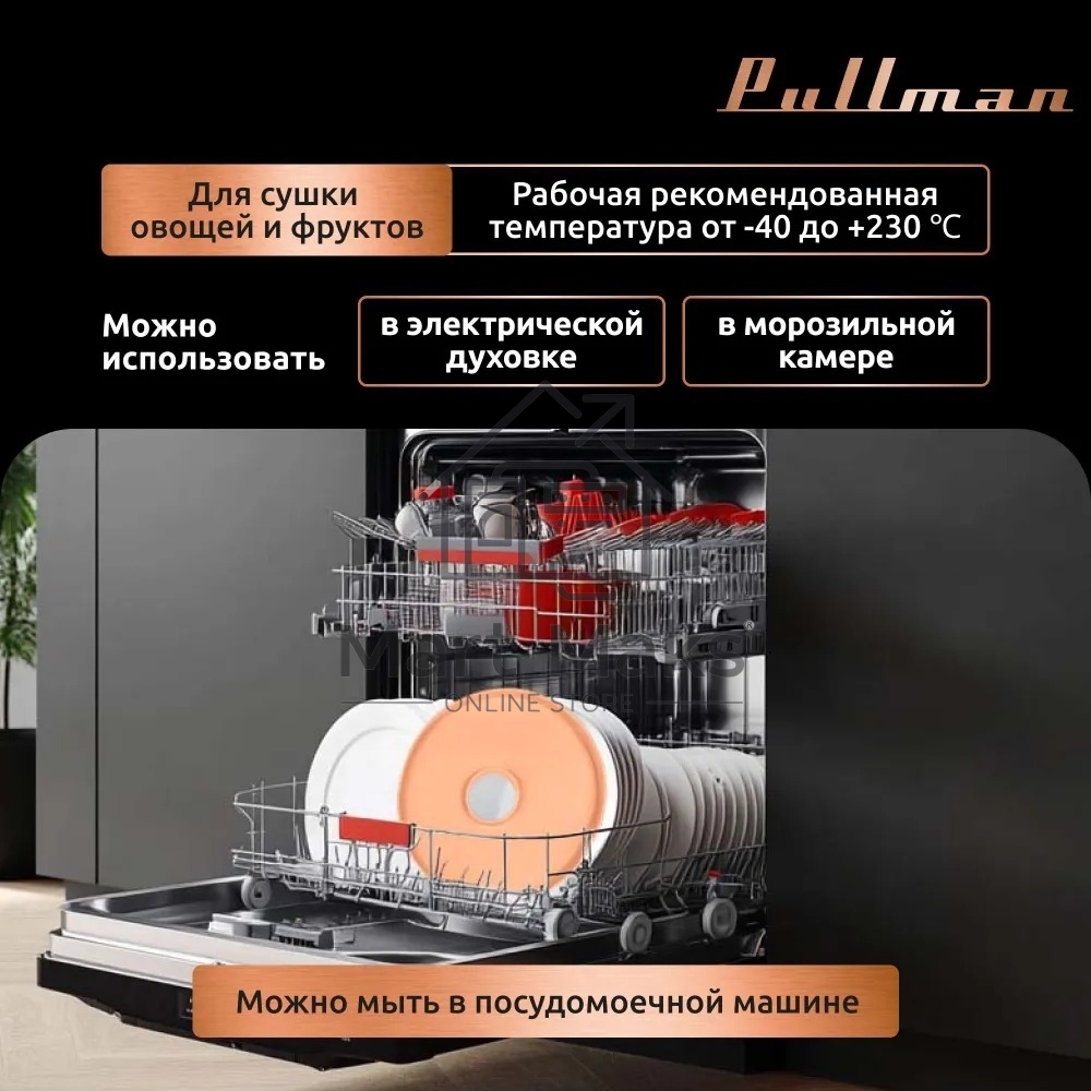 Поддон для пастилы Pullman PL-DR33-3 силикон круглый универс. 3шт в комплекте D33см, персиковый