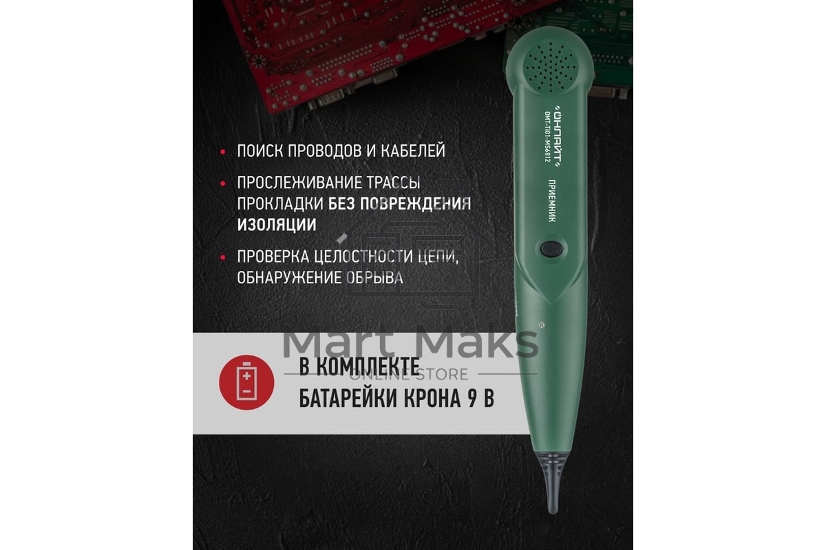 Тестер ОНЛАЙТ OMT-Ti01-MS6812 (трассоискатель MS6812)