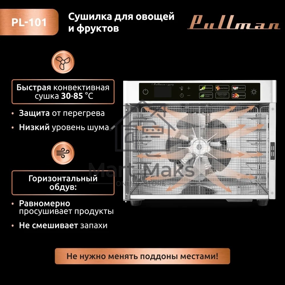 Сушилка для овощей и фруктов Pullman PL-101, 8 уровней, 11 поддонов, 500 Вт
