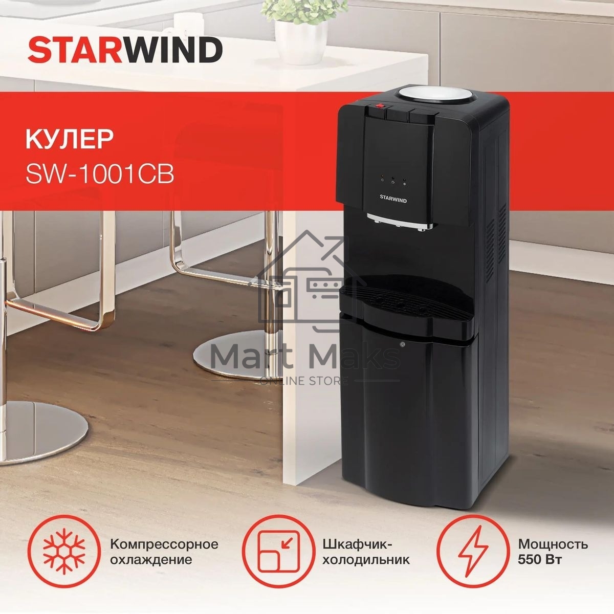 Кулер Starwind SW-1001CB напольный компрессорный черный