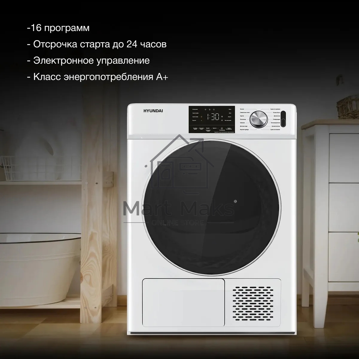 Сушильная машина Hyundai DFE9401 белый, 10 кг, сушка - конденсационная (тепловой насос), программ - 16, 60 x 80 x 63 см
