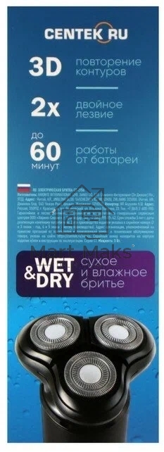 Бритва Centek CT-2156 (черный)