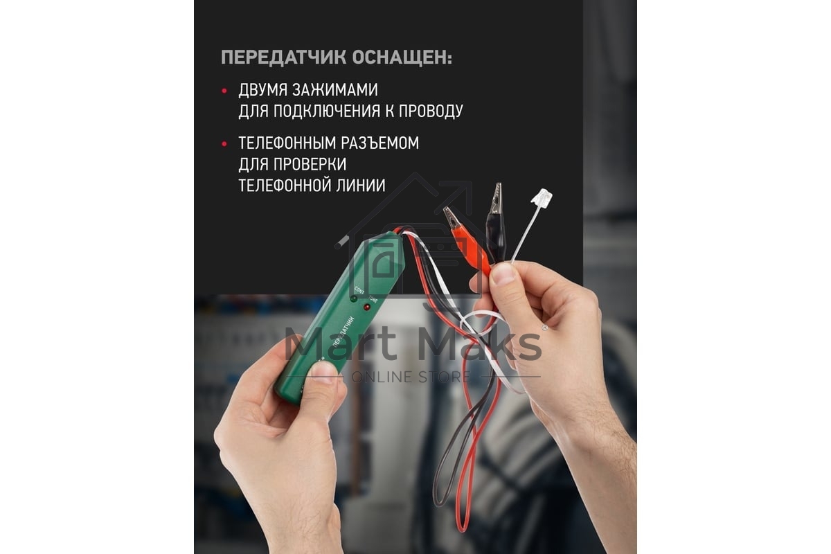 Тестер ОНЛАЙТ OMT-Ti01-MS6812 (трассоискатель MS6812)
