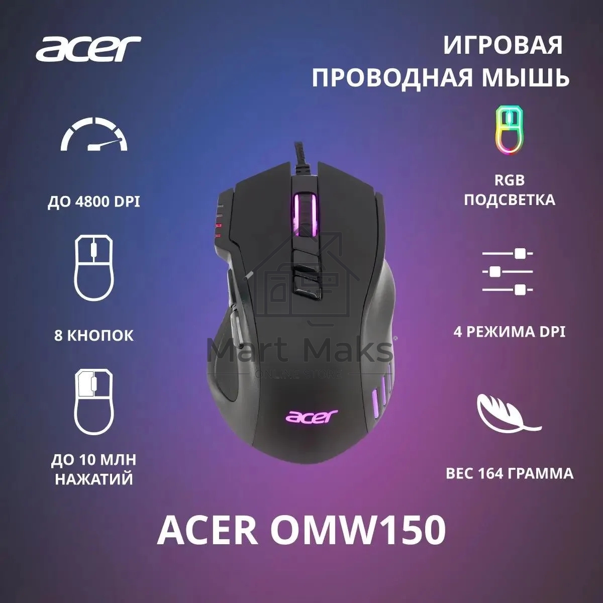 Мышь проводная Acer OMW150 черный, 4800 dpi, USB, кнопки - 8