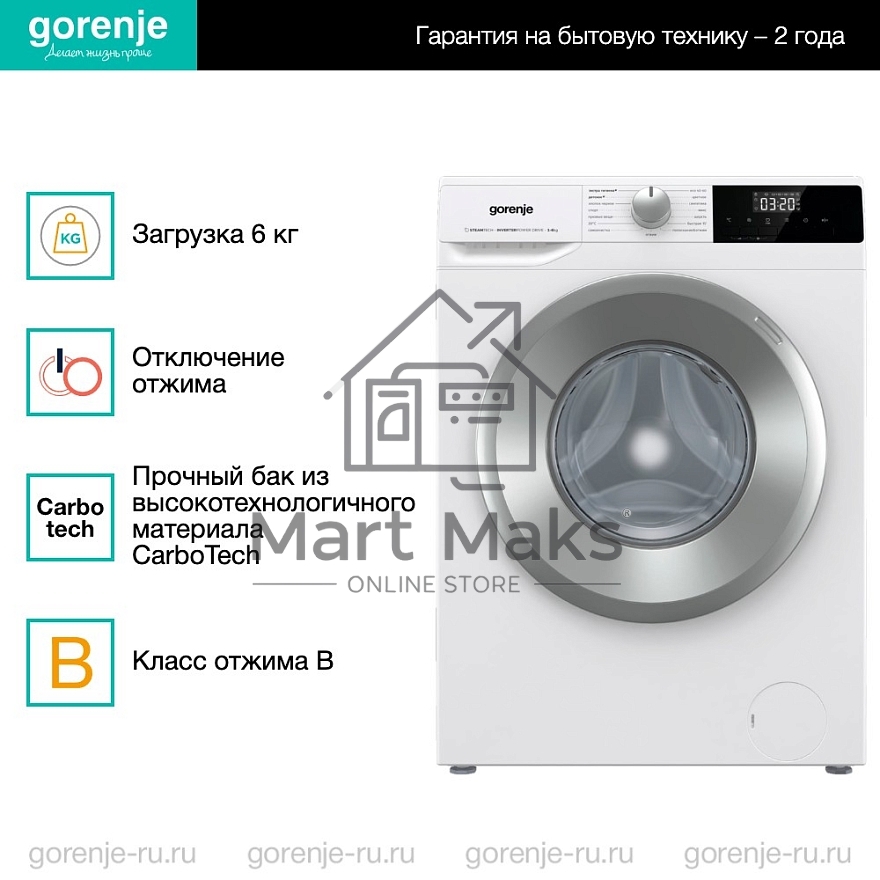 Стиральная машина Gorenje W2NHPI62SCS белый загр.фронтальная макс.: 6 кг 1200об/мин класс: А