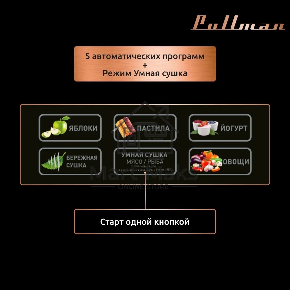 Сушилка для овощей и фруктов Pullman PL-101, 8 уровней, 11 поддонов, 500 Вт