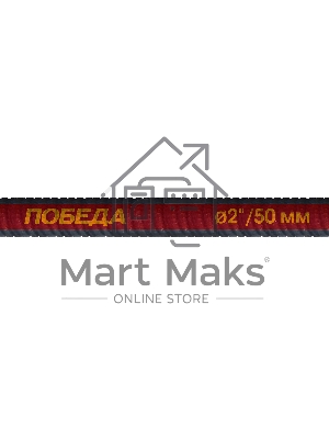 Рукав всасывающий Победа РВ-50 (длина 4м, 50мм - 2 дюйма)