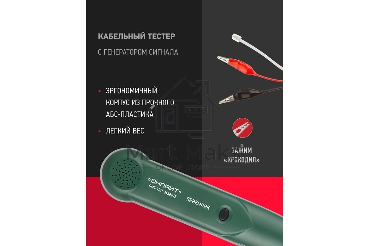 Тестер ОНЛАЙТ OMT-Ti01-MS6812 (трассоискатель MS6812)