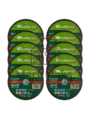 Круг отрезной по металлу Сибртех, 230 х 2,0 х 22,2 мм, 84 A+16 B, в пленке, 10 шт