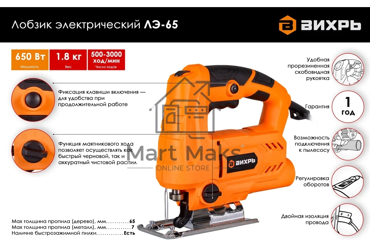 Лобзик электрический Вихрь ЛЭ-65 72/9/4