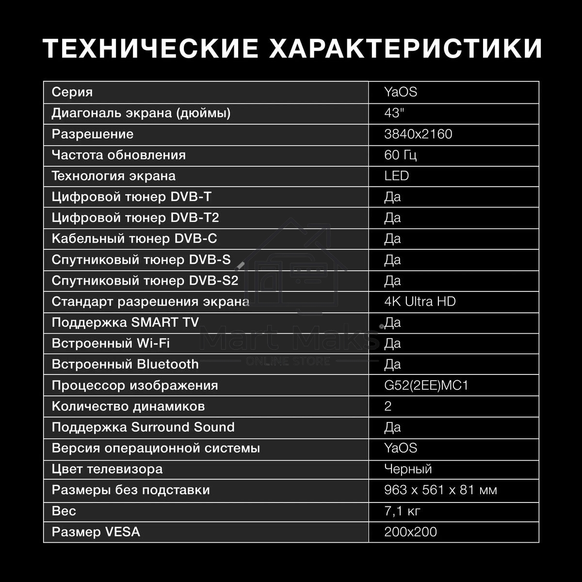 Телевизор Hyundai 43