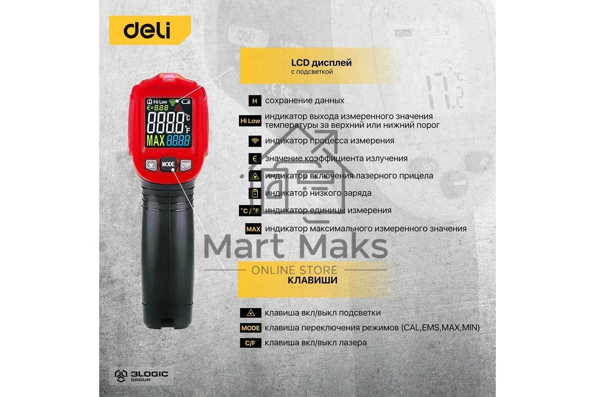 Инфракрасный пирометр (термометр) с цветным экраном Deli DL333550