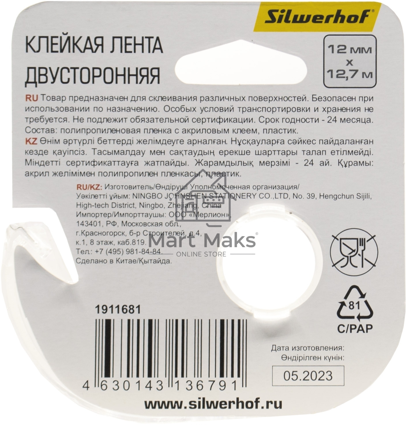 Клейкая лента двухсторонняя Silwerhof прозрачная, ширина 12мм, длина 12.7м полипропилен на диспенсере