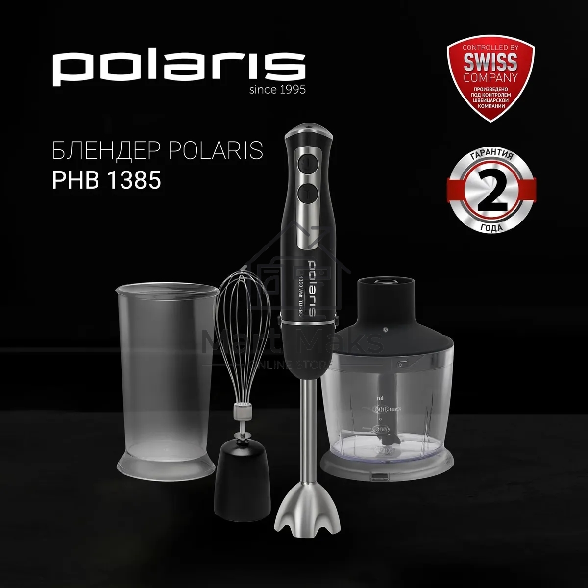 Блендер погружной Polaris PHB 1385 1350Вт черный