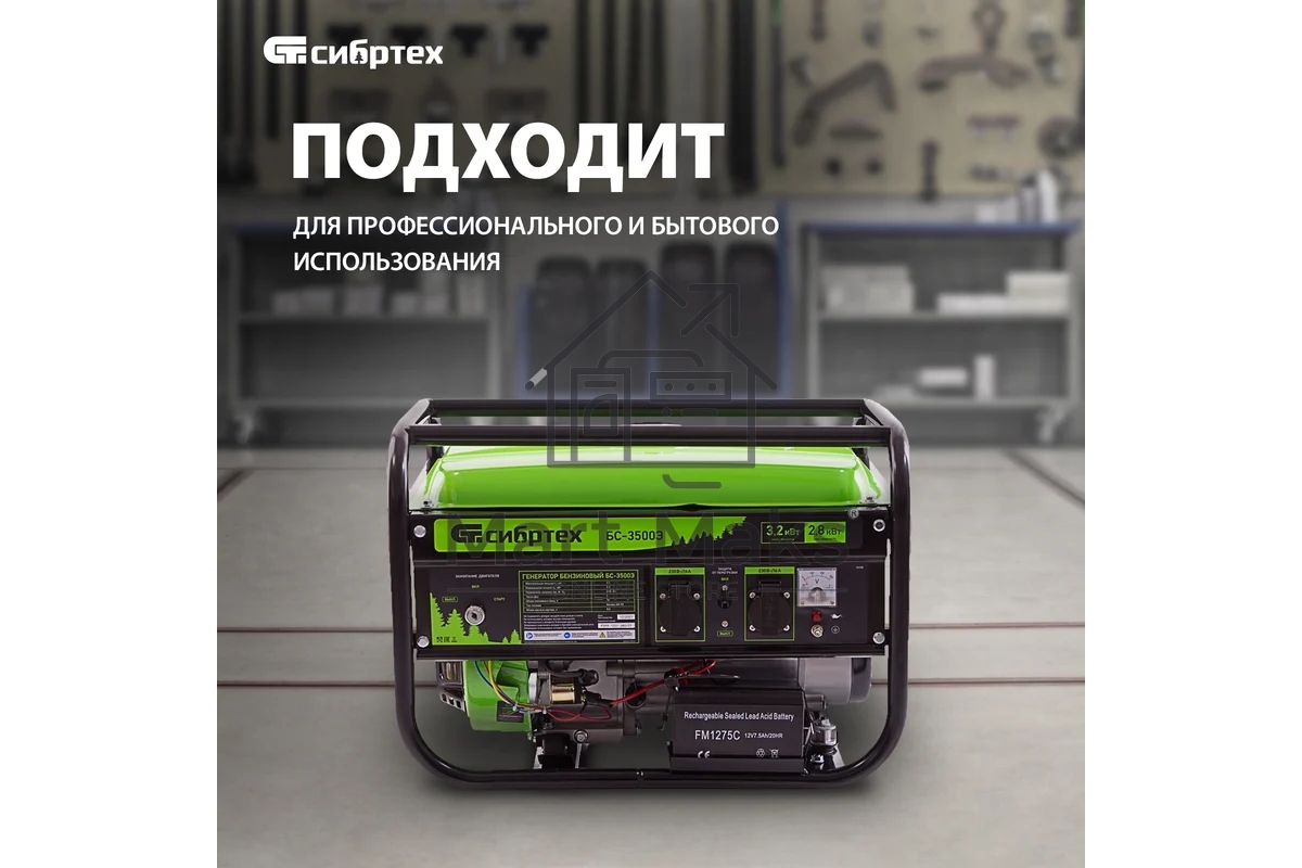 Электрогенератор бензиновый СИБРТЕХ БС-3500Э, 3.2 кВт, 96 дБ, 44.4 кг