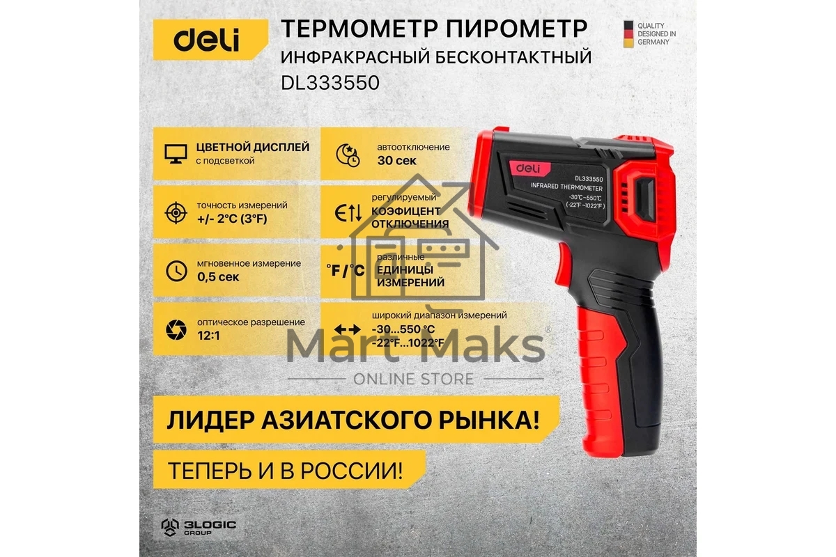 Инфракрасный пирометр (термометр) с цветным экраном Deli DL333550