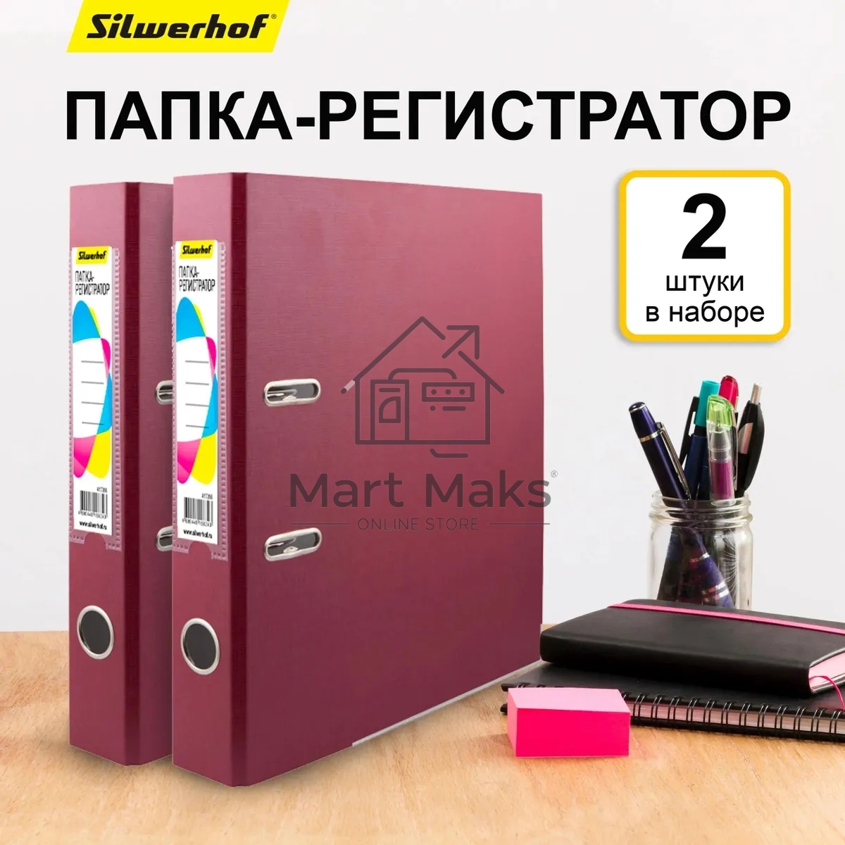 Папка-регистратор Silwerhof 2013375 A4 50мм, ПВХ/бумага бордовый, металлическая окантовка, сборная (упаковка: 2шт)