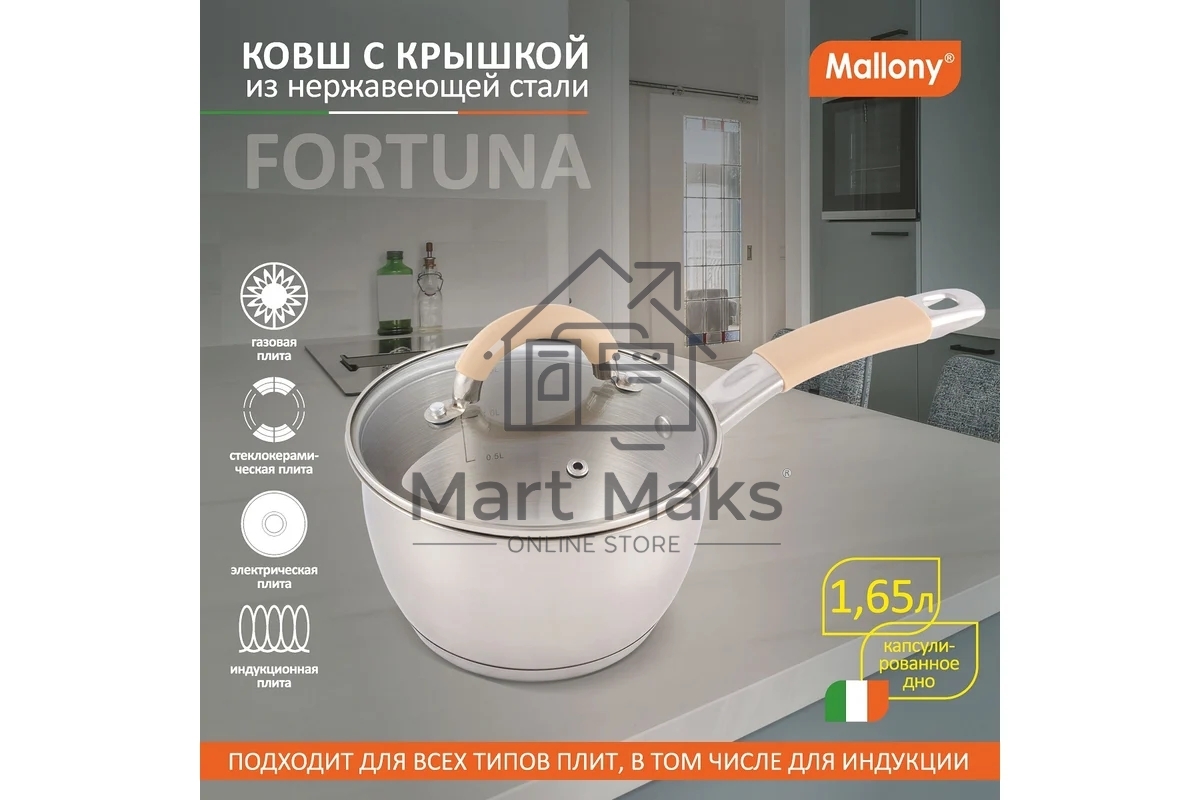 Ковш MALLONY Fortuna нержавеющая сталь, с крышкой 1,65 л, диаметр 16 см, капсулированное дно