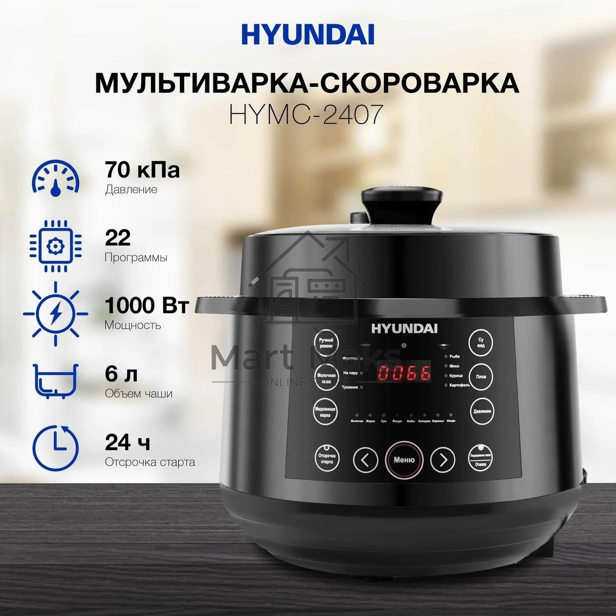 Мультиварка Hyundai HYMC-2407 5.7л 1000Вт черный/черный