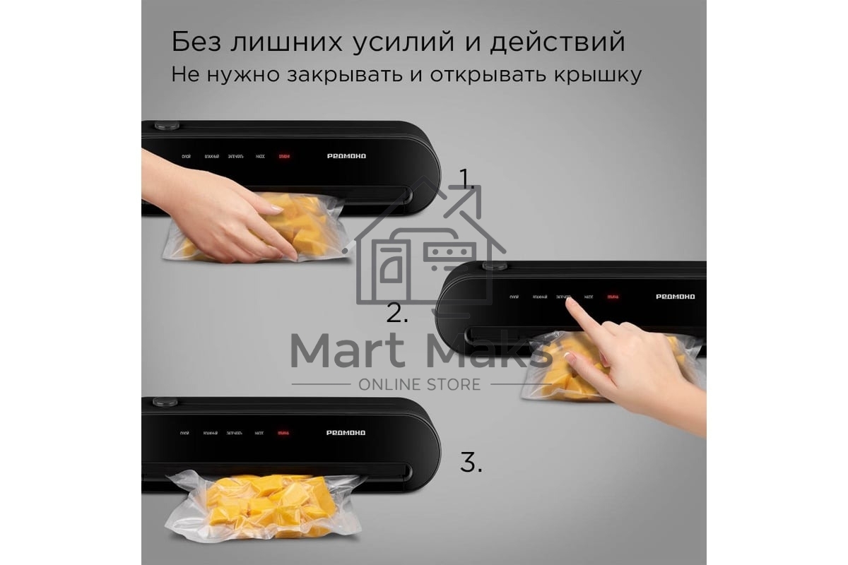 Упаковщик вакуумный Redmond VS1502 черный