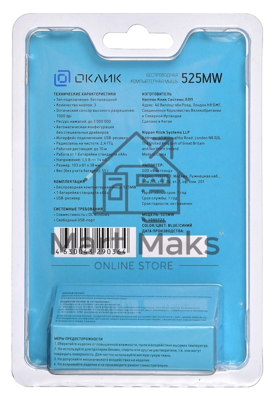 Мышь беспроводная Oklick 525MW голубой, 1000 dpi, радиоканал, USB, кнопки - 3