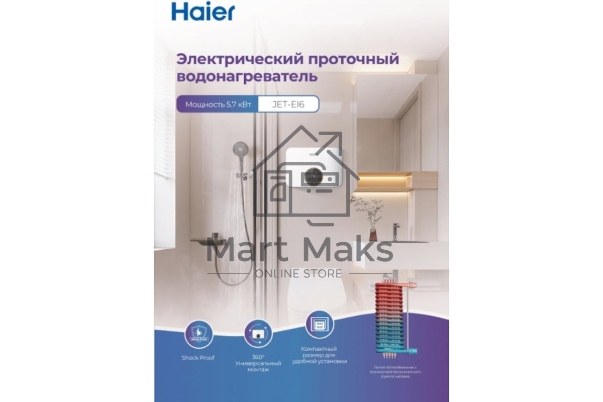 Водонагреватель проточный Haier JET EI6