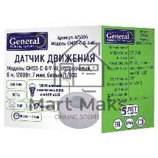 Датчик движения GMS5-C-6-7-W, потолочный, 6 м, 1200Вт, 7 мин, белый, 1/50
