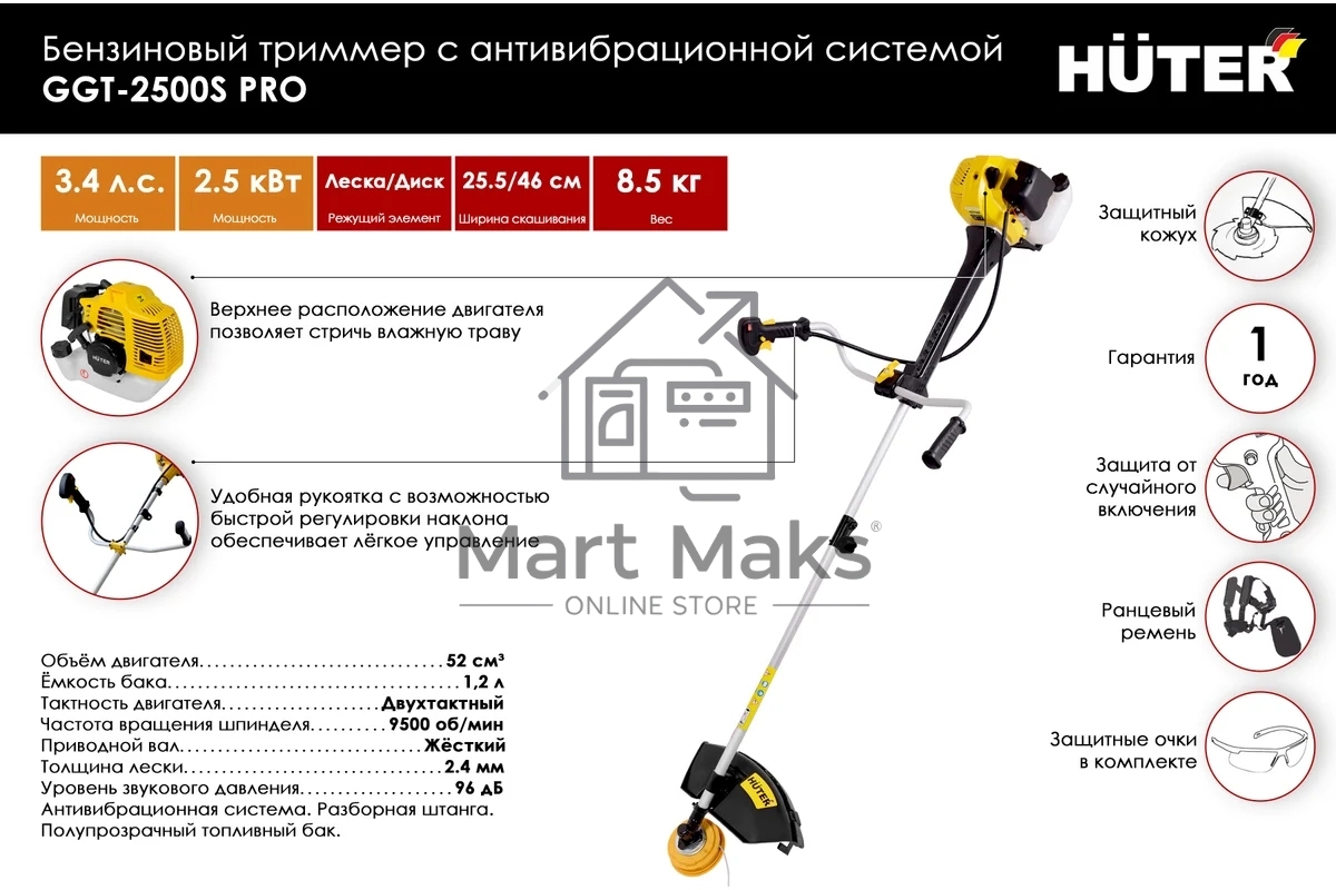 Триммер бензиновый Huter GGT-2500S PRO 2500Вт 3л.с. разбор.штан. реж.эл.:леска/нож