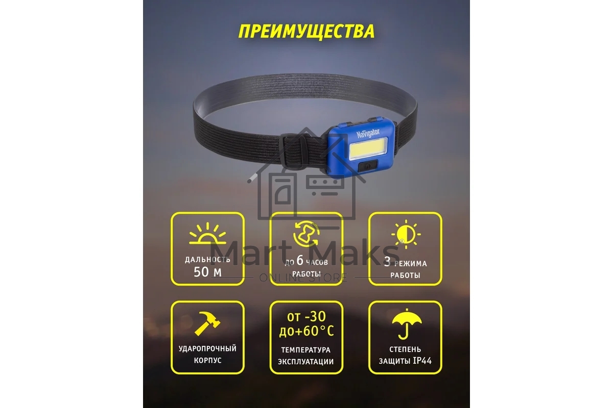 Фонарь налобный Navigator 14 660 NPT-H24-3AAA 3 режима 1COB LED 3Вт; блистер 14660