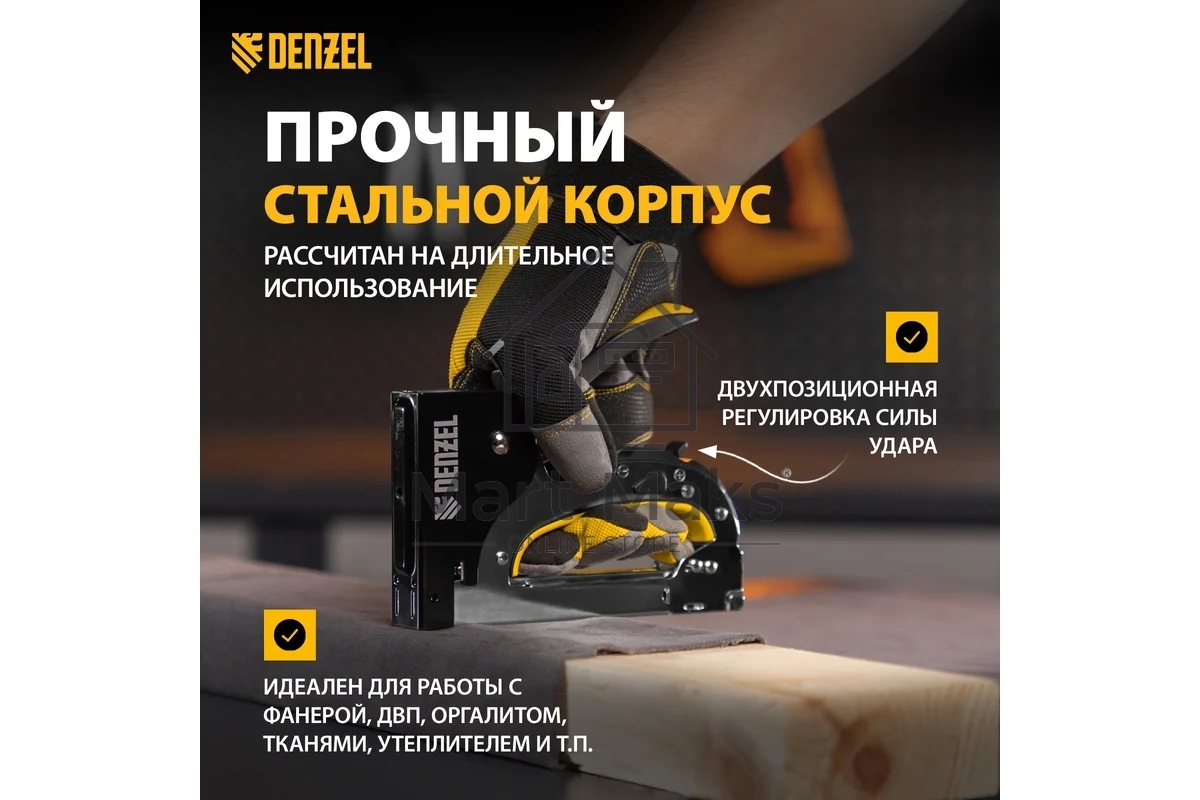 Степлер мебельный, стальной корпус, быстрая загрузка, регул. силы удара, тип 53, 4-14 мм Denzel