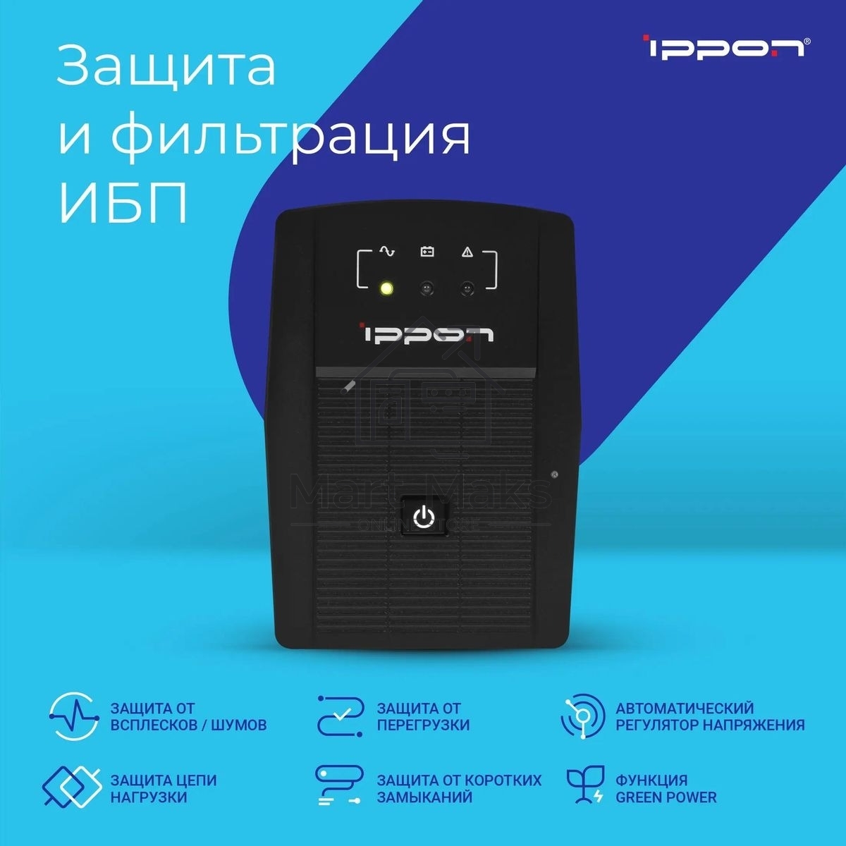 Источник бесперебойного питания Ippon Back Basic 650 337477