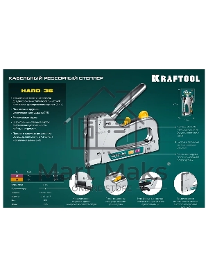 Кабельный рессорный степлер тип 36(10-14мм)/28, KRAFTOOL HARD-36