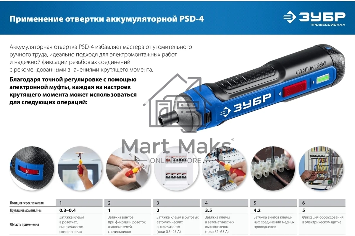 Отвертка аккумуляторная ЗУБР Профессионал PSD-4 4 Vmax, в коробке