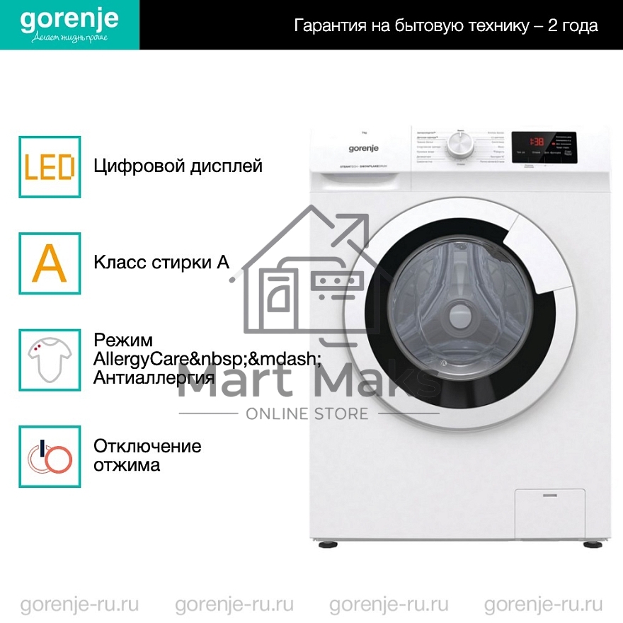 Стиральная машина Gorenje WHE72SFS белый загр. фронтальная макс.: 7 кг 1200об/мин класс: А