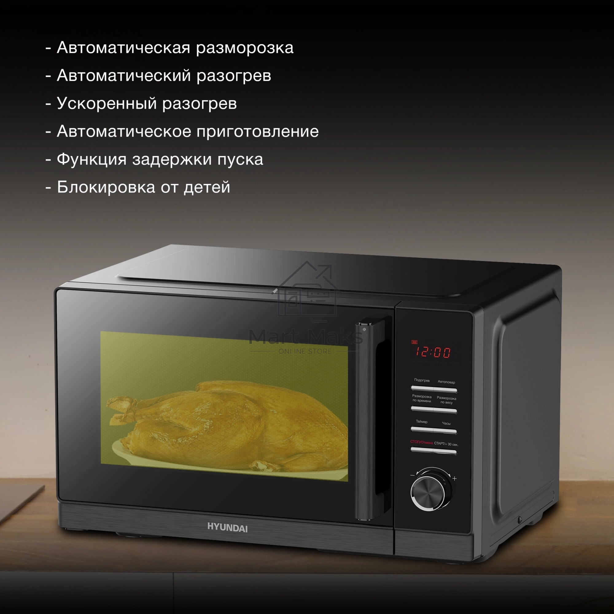 Микроволновая печь Hyundai HYM-D3012 черный 25л 800Вт кнопки, поворотный механизм
