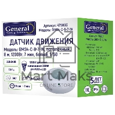 Датчик движения General GMS4-C-8-7-W, потолочный, 8 м, 1200Вт, 7 мин, белый, 1/50