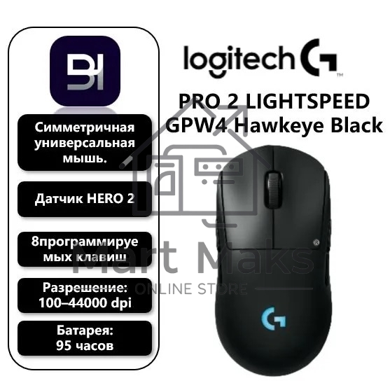Мышь беспроводная Logitech G PRO 2 LIGHTSPEED черный, 32000 dpi, радиоканал, USB, кнопки - 8