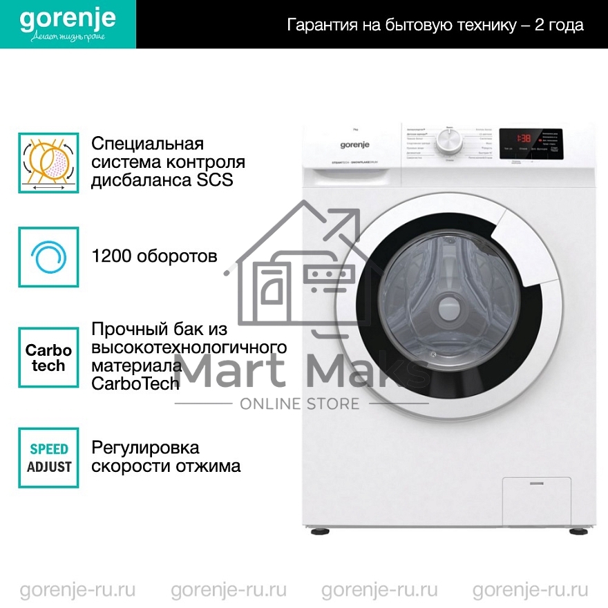 Стиральная машина Gorenje WHE72SFS белый загр. фронтальная макс.: 7 кг 1200об/мин класс: А