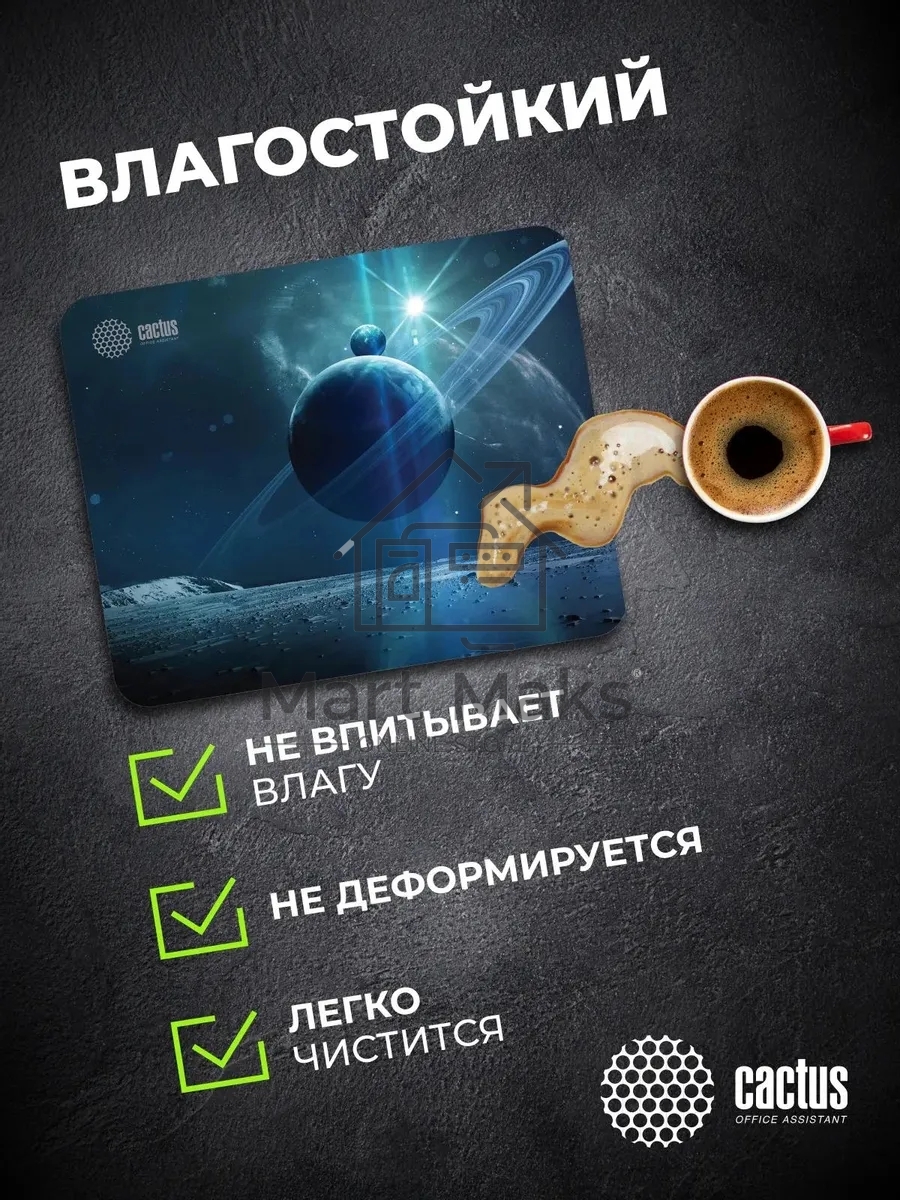 Коврик для мыши Cactus Saturn 300x250x2мм (CS-MPC-P03M)