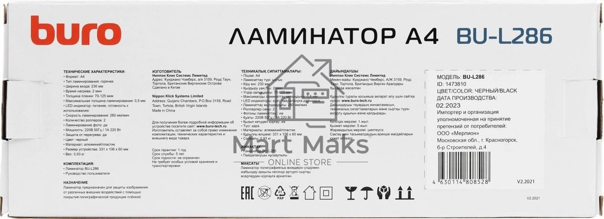 Ламинатор Buro BU-L286 A4 (75-125мкм) 28см/мин (2вал.) лам.фото