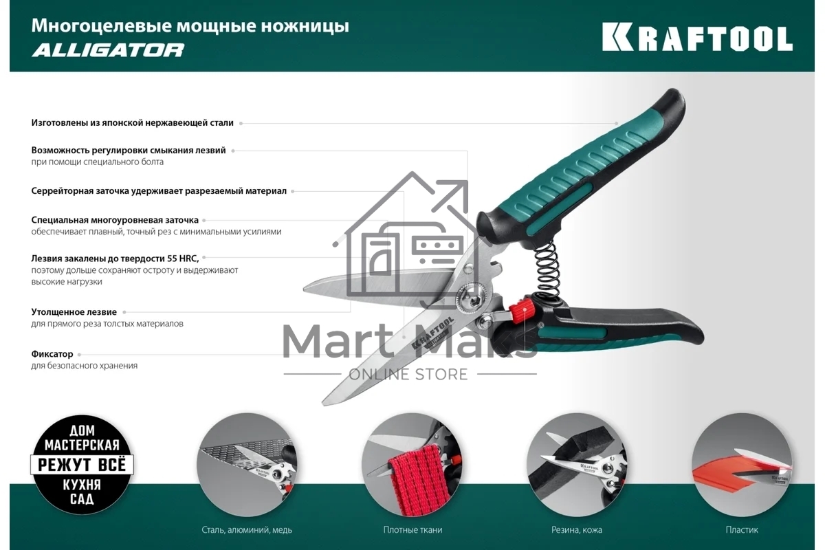 Многофункциональные прямые технические ножницы KRAFTOOL ALLIGATOR 200 мм