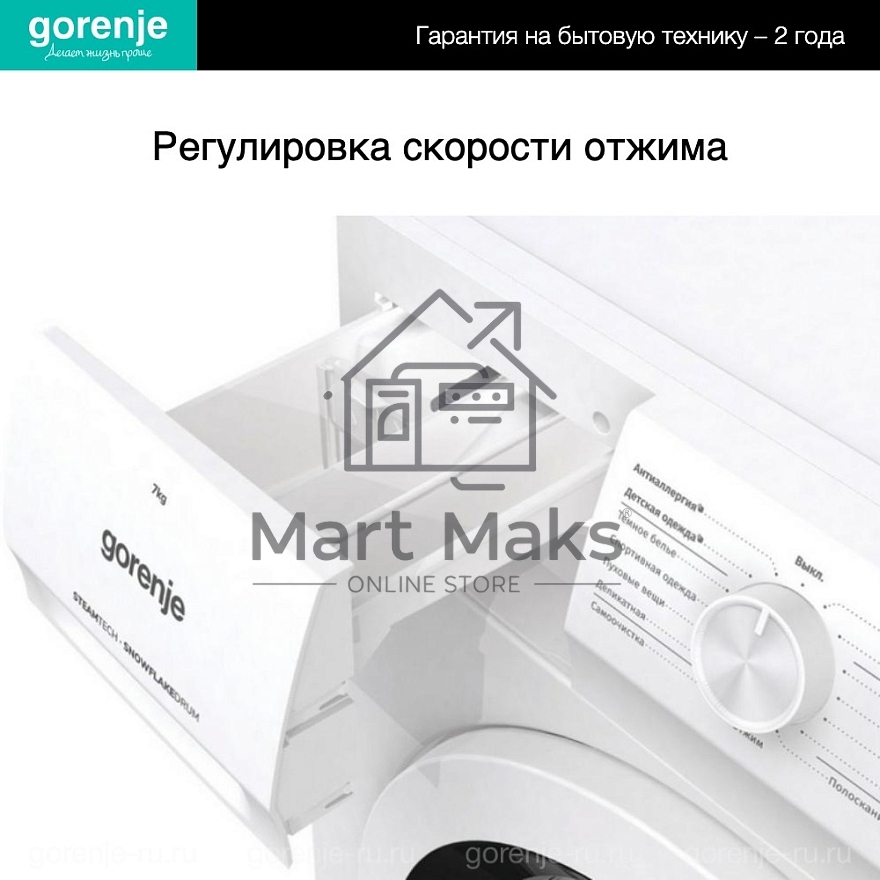 Стиральная машина Gorenje WHE72SFS белый загр. фронтальная макс.: 7 кг 1200об/мин класс: А
